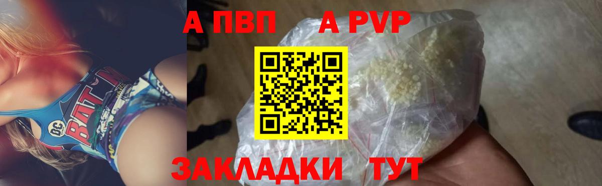Ачинск  Alpha-PVP СК  APVP кристаллы  A-PVP VHQ  Вход с VPN 