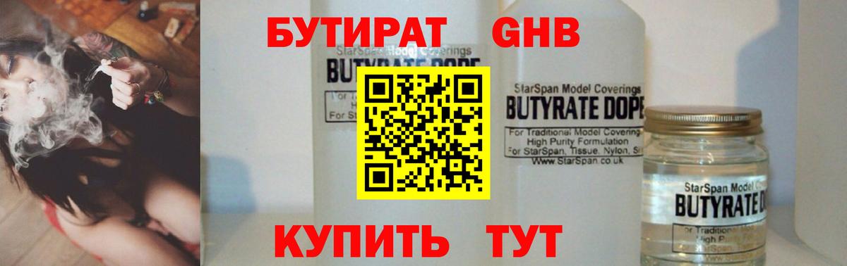 БУТИРАТ BDO  Бутират  Ачинск  Вход с VPN 