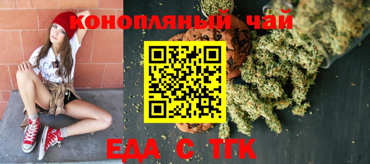 Ачинск  Cannafood марихуана  Вход с VPN 