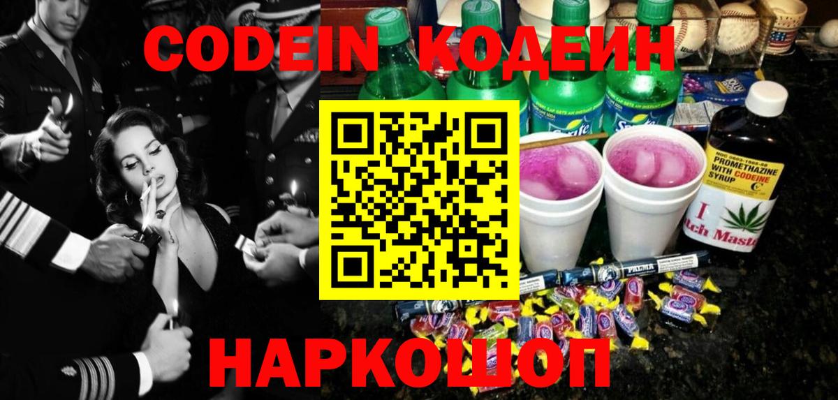 Codein Purple Drank Ачинск