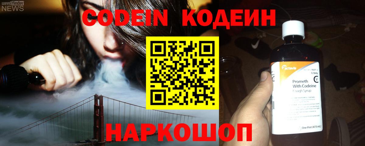 Ачинск  Кодеин напиток Lean (лин)  Вход с VPN 