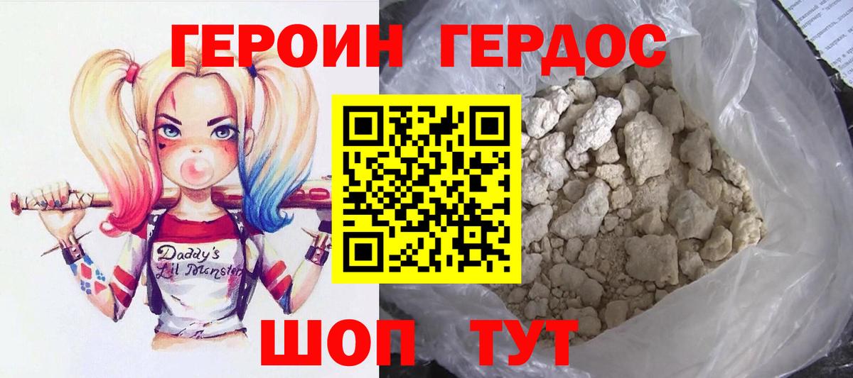 Героин  ГЕРОИН VHQ  Вход с VPN  Ачинск 