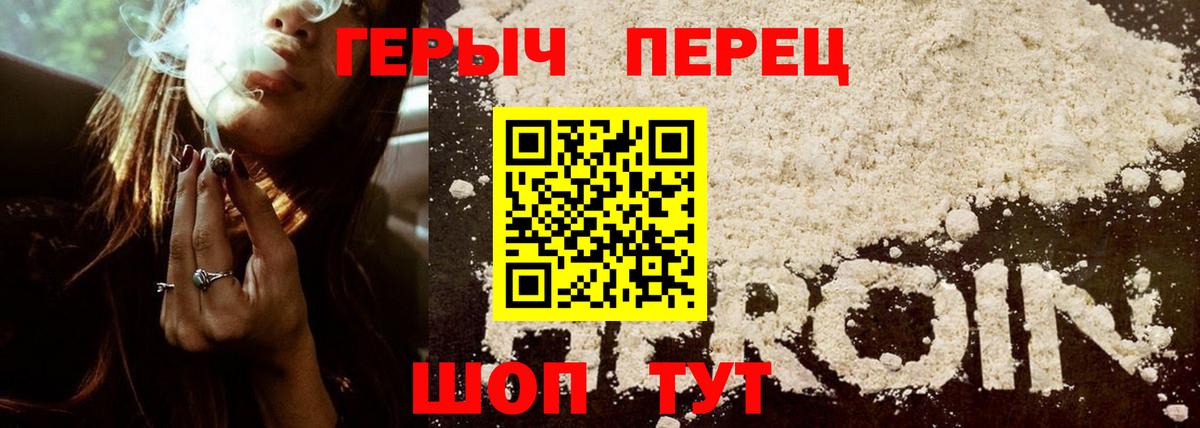 Героин белый Ачинск