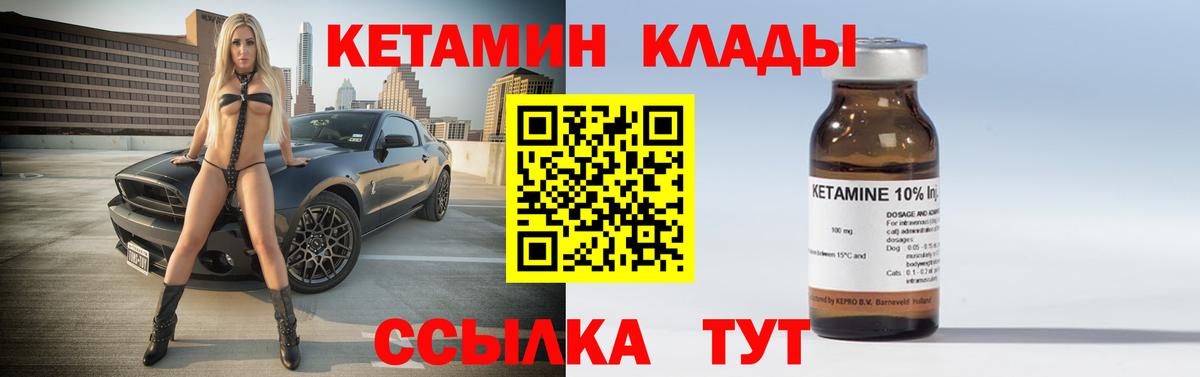 КЕТАМИН ketamine Ачинск