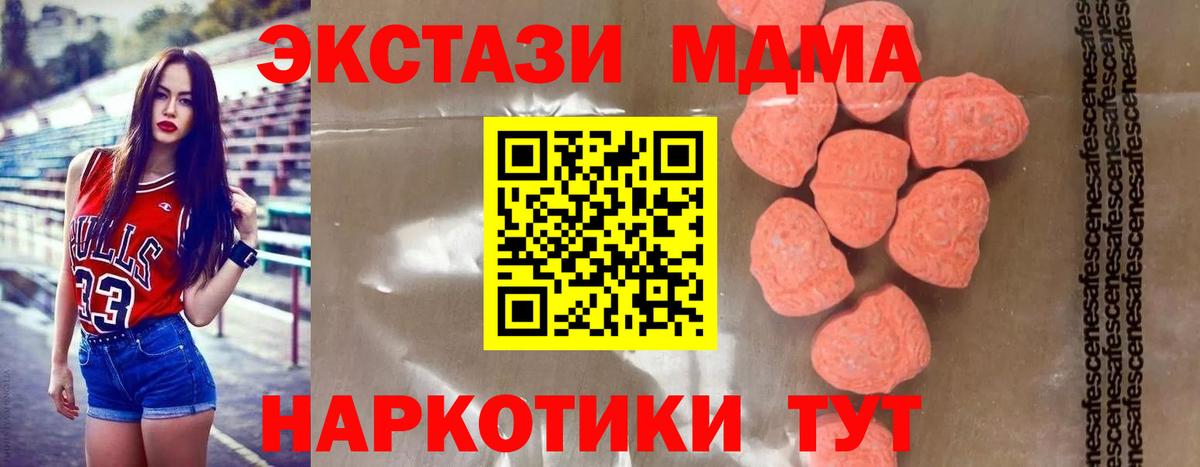 МДМА Molly  Вход с VPN  Ачинск  MDMA VHQ 