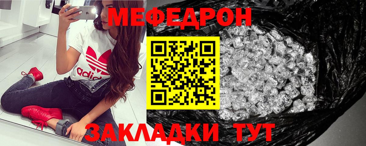 Меф мяу мяу  Ачинск