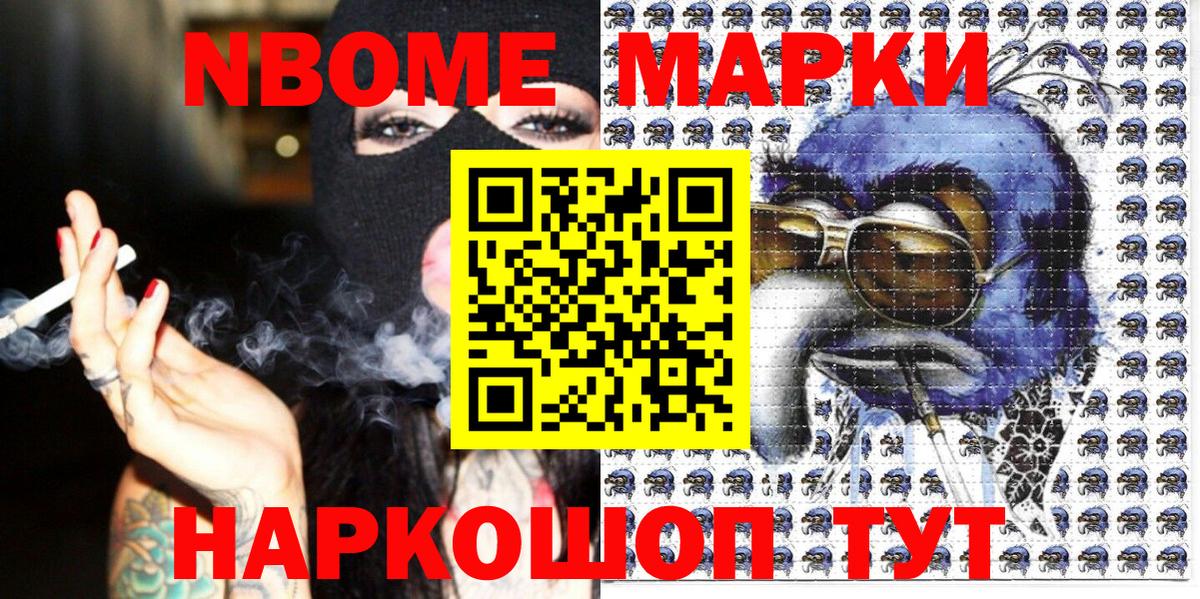 Марки 25I-NBOMe 1,8мг Ачинск