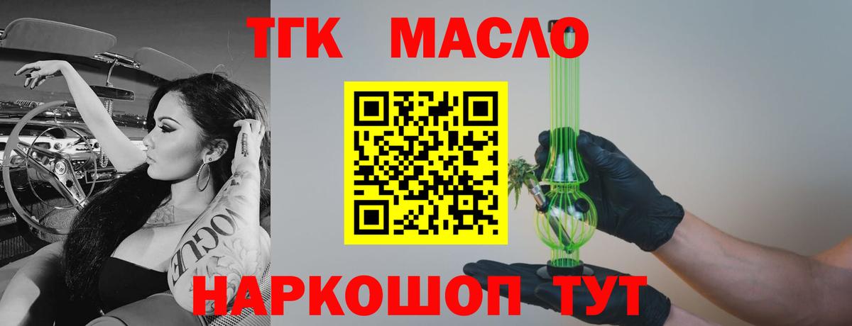ТГК вейп с тгк Ачинск